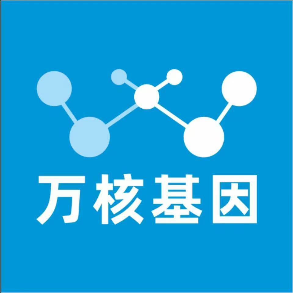 重庆南岸万核基因检测咨询中心